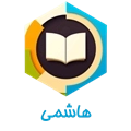 هاشمی