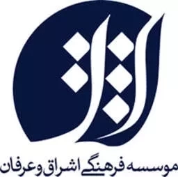 موسسه اشراق و عرفان