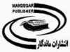 ماندگار