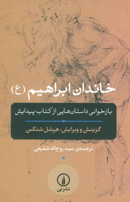 خاندان ابراهیم