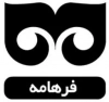 فرهامه