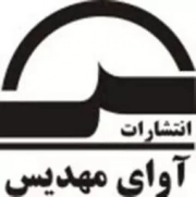آوای مهدیس
