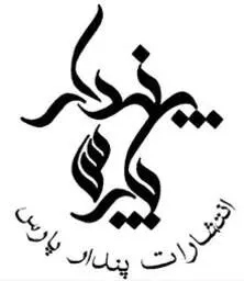 پندار پارس