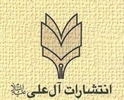 آل علی ع