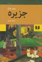 جزیره