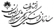 سازمان فرهنگی تفریحی شهرداری اصفهان
