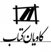 کاویان کتاب