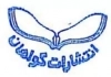 گواهان