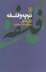 نیچه و فلسفه