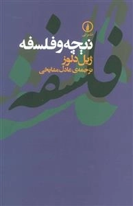 نیچه و فلسفه