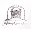 خورشید هدایت