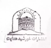 خورشید هدایت