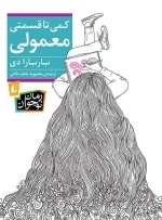 کمی تا قسمتی معمولی