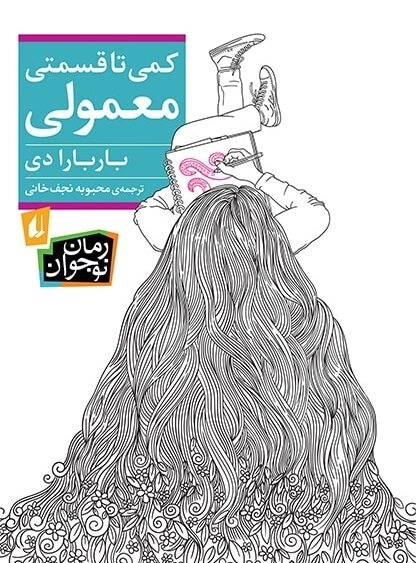 کمی تا قسمتی معمولی