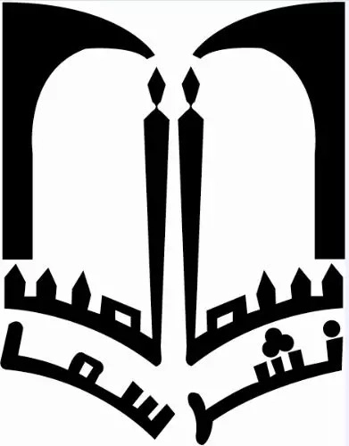سما