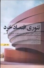 تئوری اقتصاد خرد