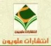 علویون