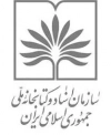 کتابخانه ملی جمهوری اسلامی ایران