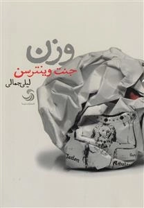کتاب وزن