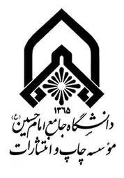 دانشگاه جامع امام حسین (ع)
