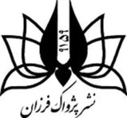 پژواک فرزان