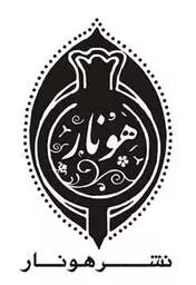 هونار