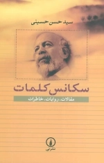 سکانس کلمات