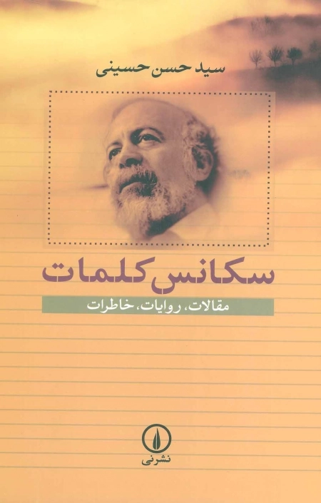 سکانس کلمات