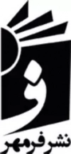 فرمهر