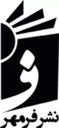 فرمهر