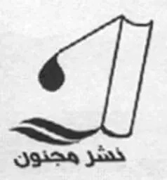 مجنون