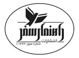 راهنمای سفر