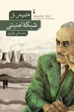 شبکه امنیتی