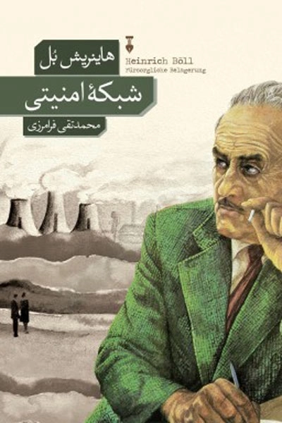 شبکه امنیتی