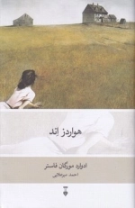 هواردز اند