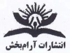 آرام بخش