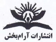 آرام بخش