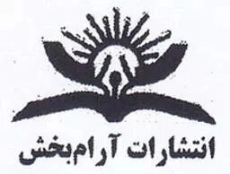 آرام بخش