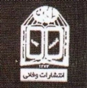 وفائی
