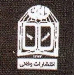 وفائی