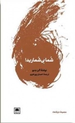 شما بی‌شمارید