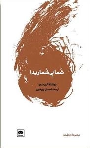 شما بی‌شمارید