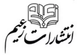 زعیم