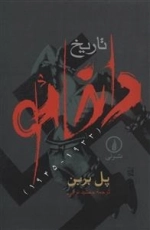 تاریخ داخائو