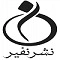 نفیر