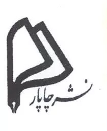 چاپار