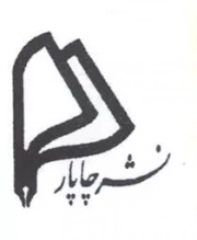چاپار
