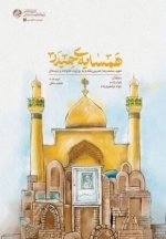 همسایه حیدر