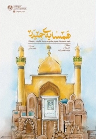 همسایه حیدر