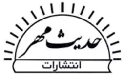 حدیث مهر